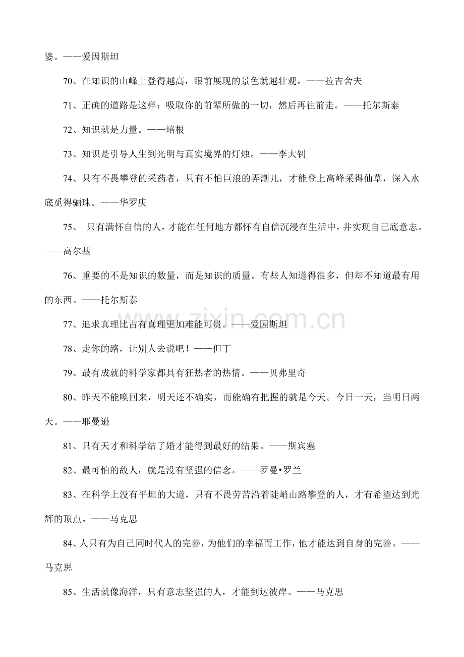 作文常用名言集锦大全作文素材二.doc_第2页