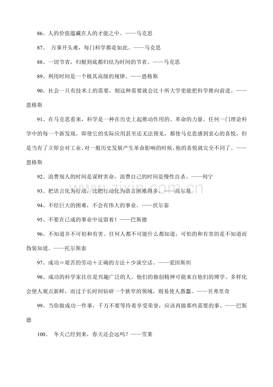 作文常用名言集锦大全作文素材二.doc_第3页