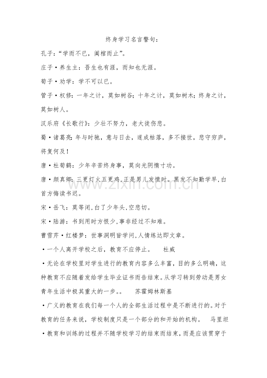 终身学习名言警句.doc_第1页