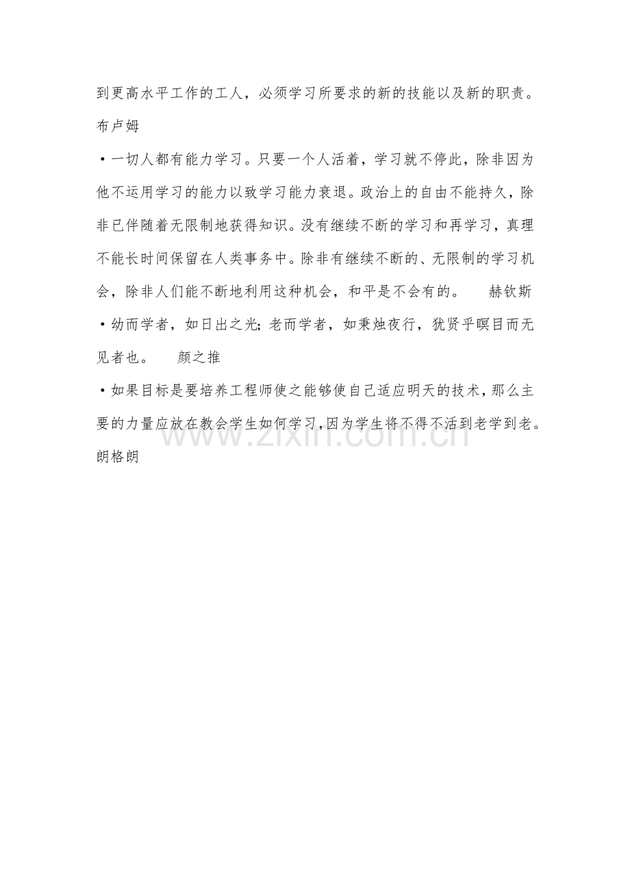 终身学习名言警句.doc_第3页