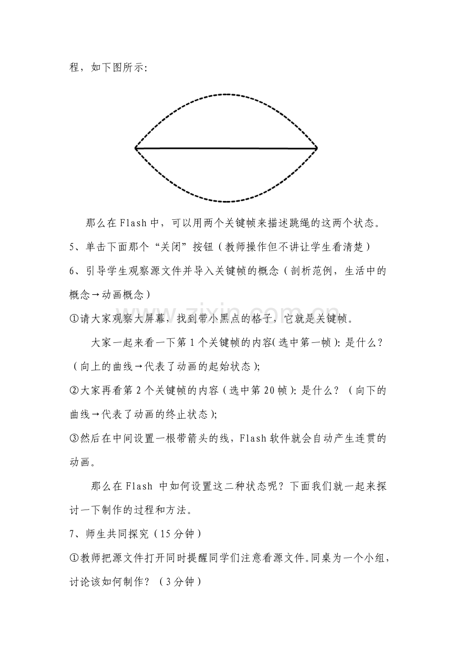 《形状渐变动画》教学设计.doc_第2页