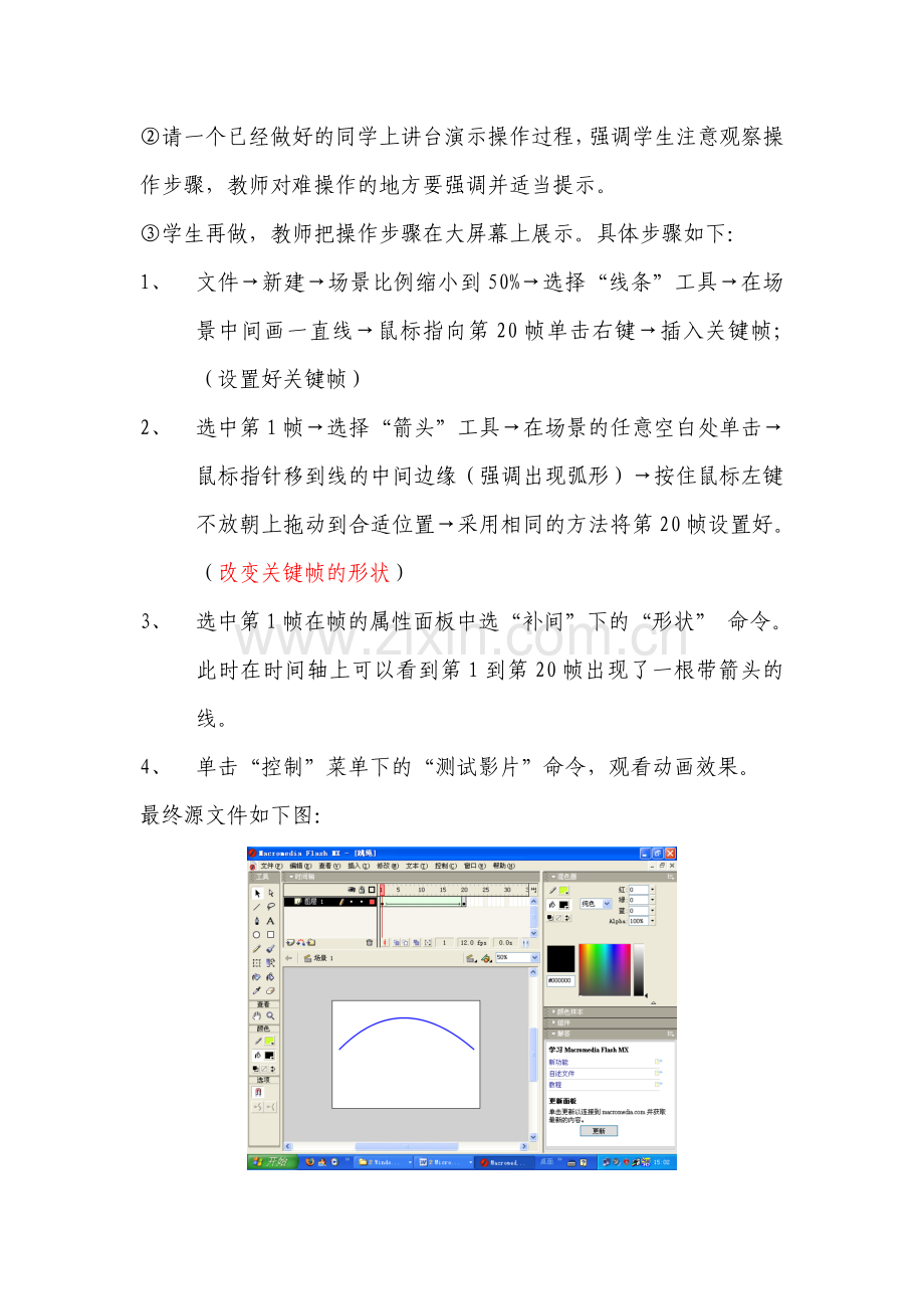 《形状渐变动画》教学设计.doc_第3页