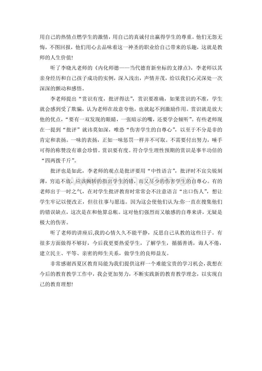 班主任德育工作方法之感悟—培训心得.doc_第2页