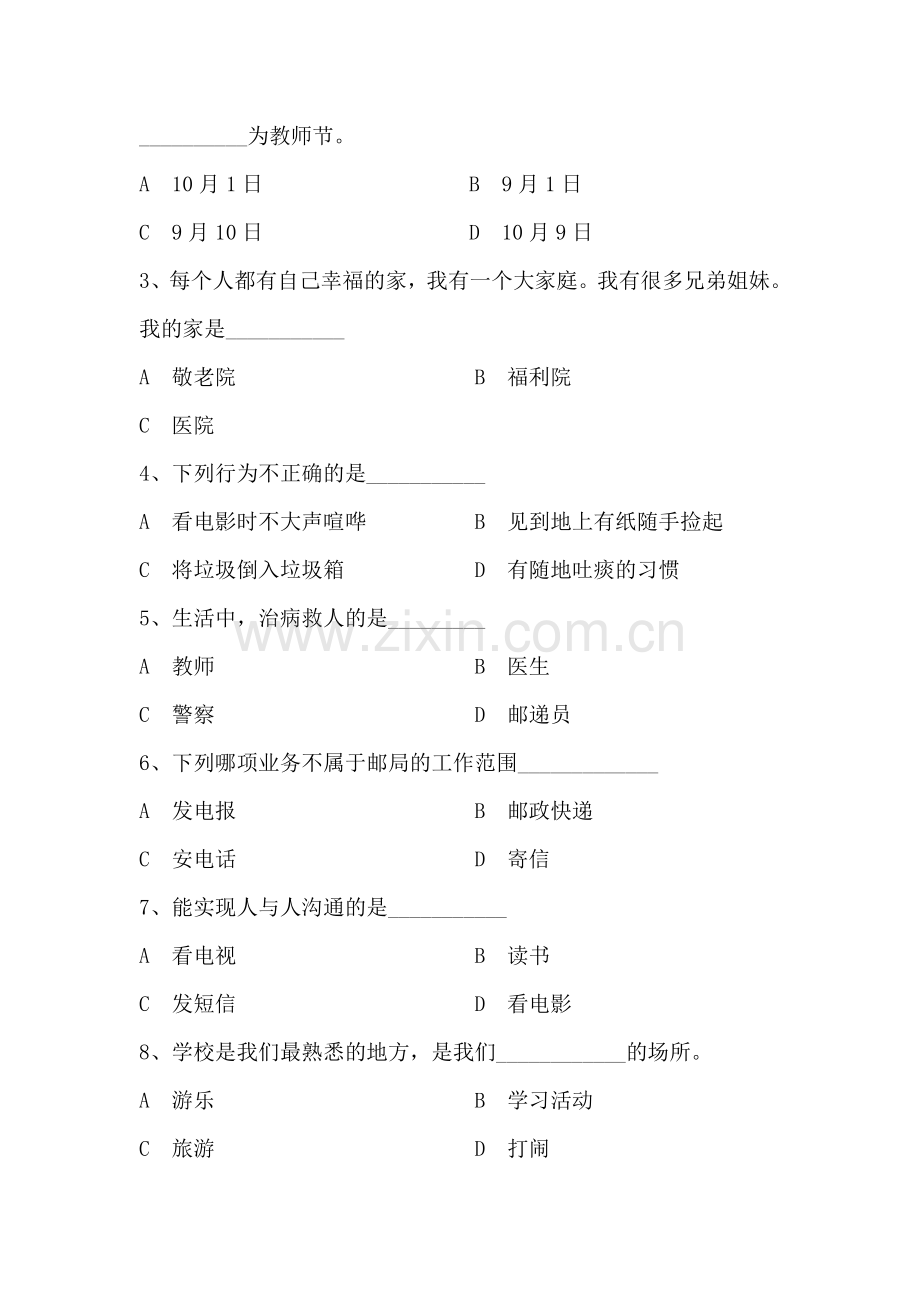 思品期末试题.doc_第2页