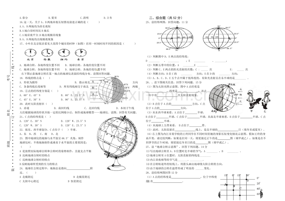 七年级上册地理第一章测试题.doc_第2页