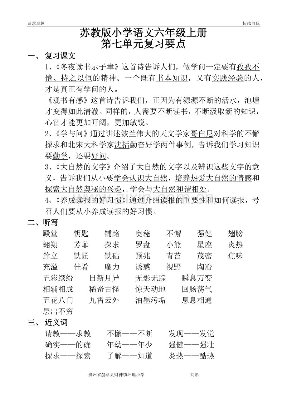 第七单元复习要点归纳.docx_第1页