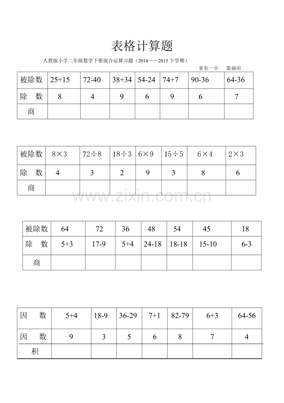 表格计算题(修改过）.doc_第1页