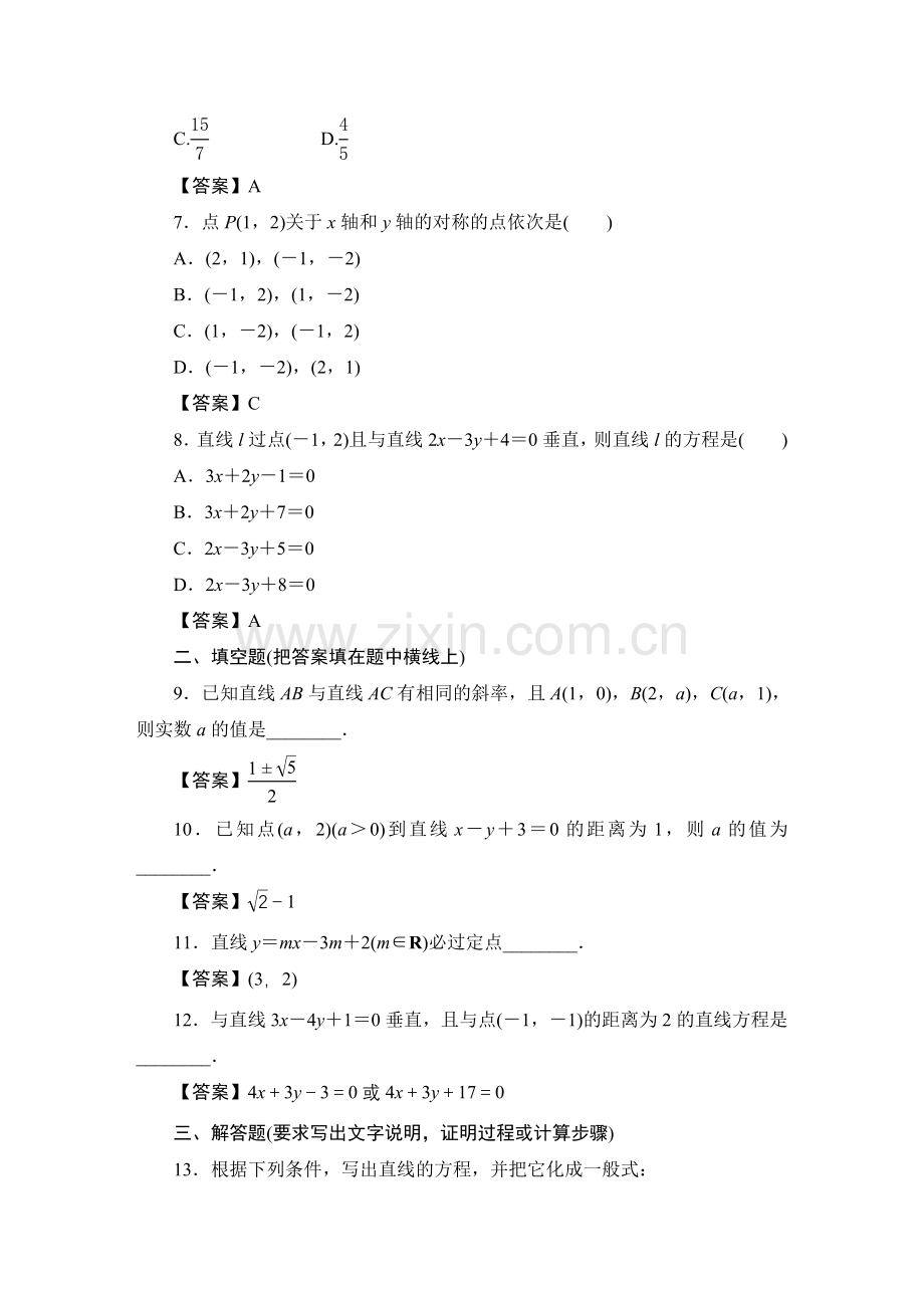 第六章　直线与方程.doc_第2页