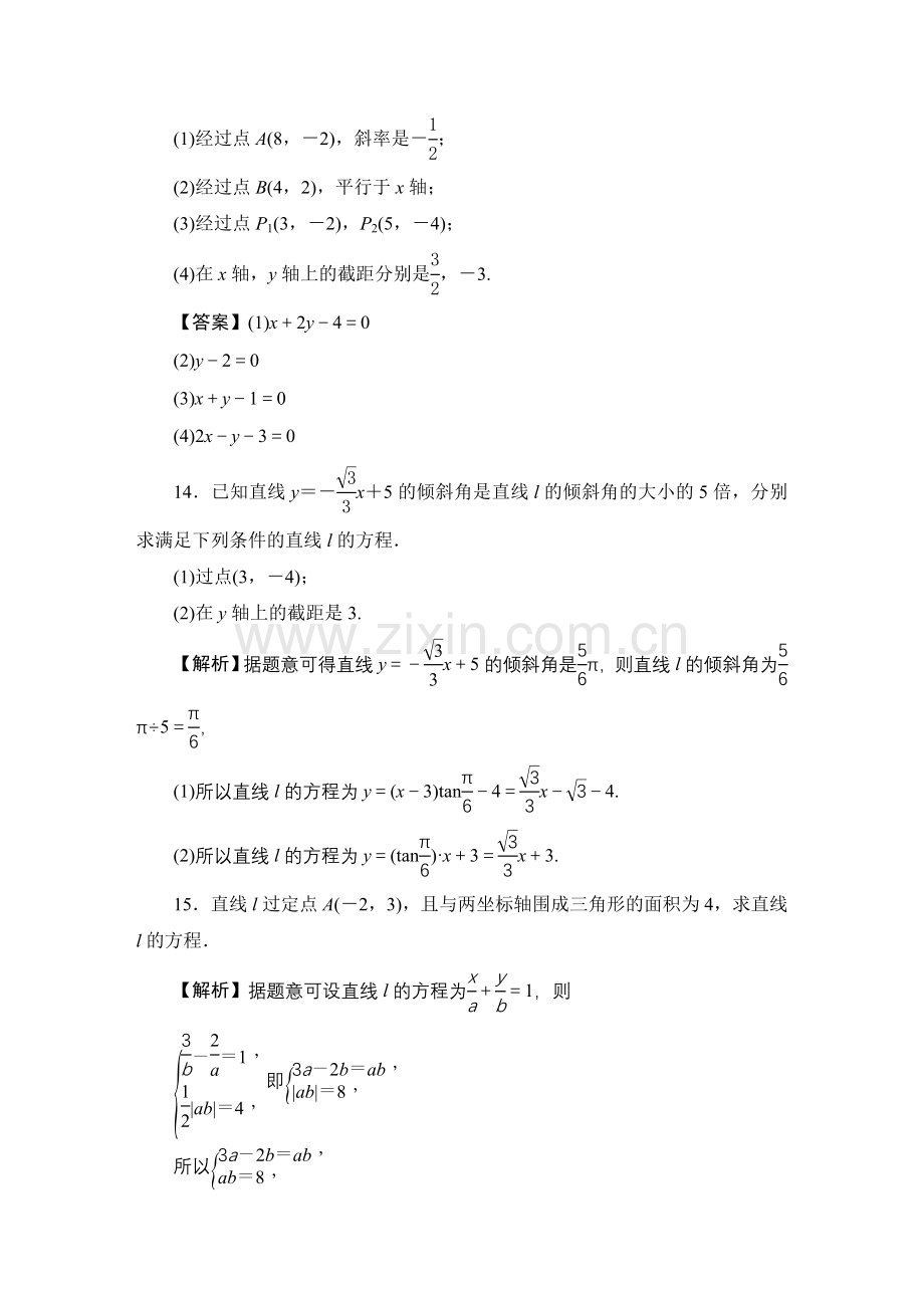 第六章　直线与方程.doc_第3页