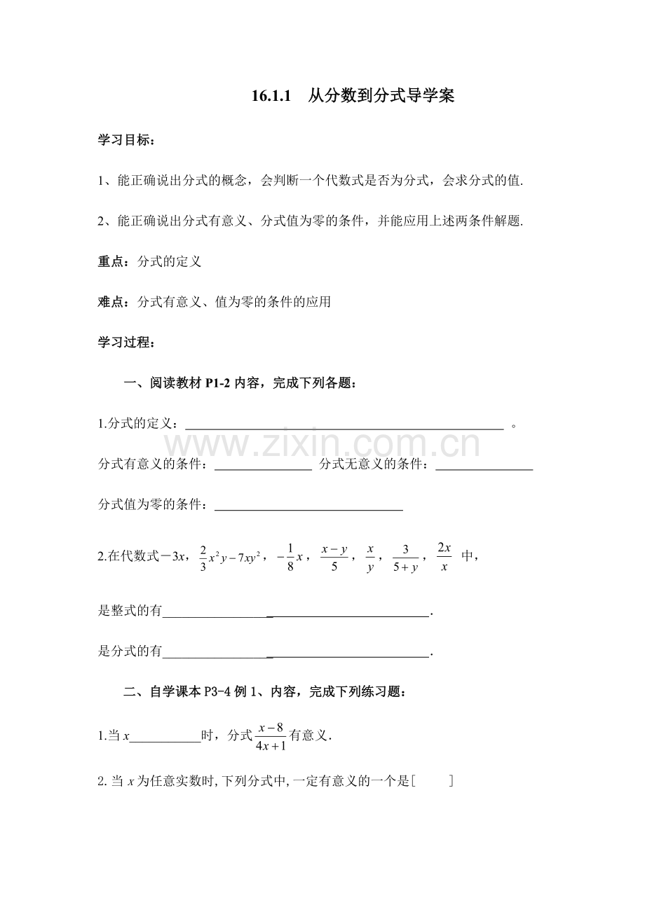 从分数到分式导学案.doc_第1页