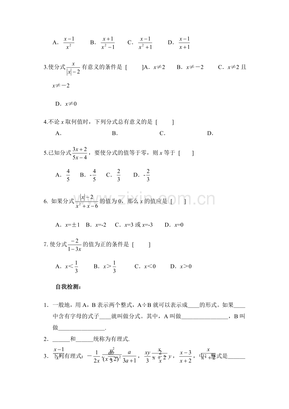 从分数到分式导学案.doc_第2页