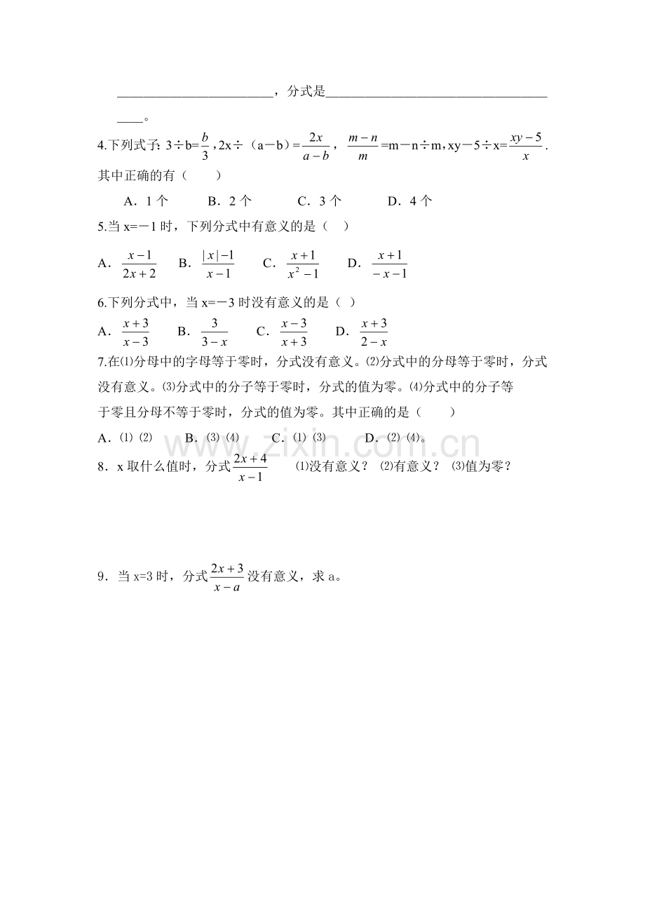 从分数到分式导学案.doc_第3页