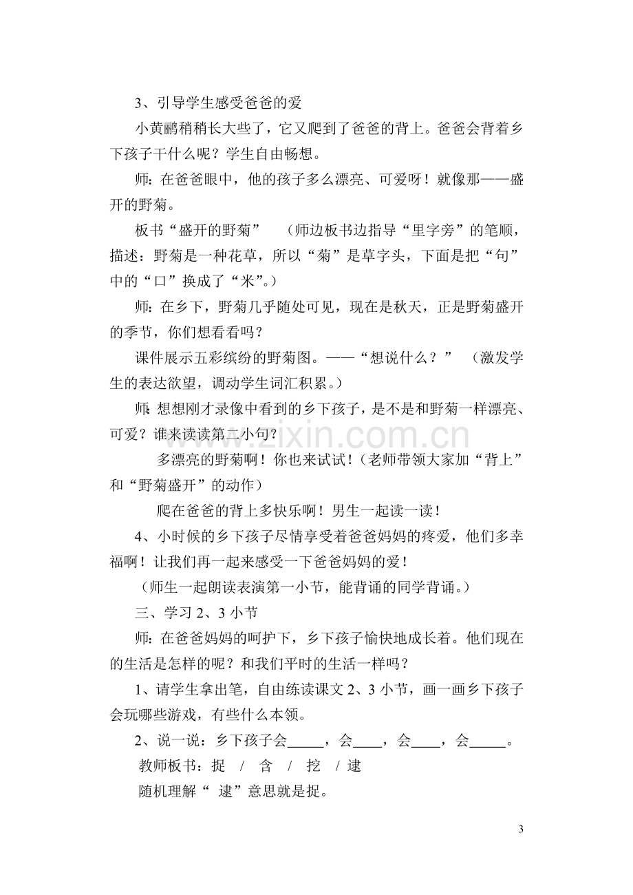 乡下孩子第二课时.doc_第3页