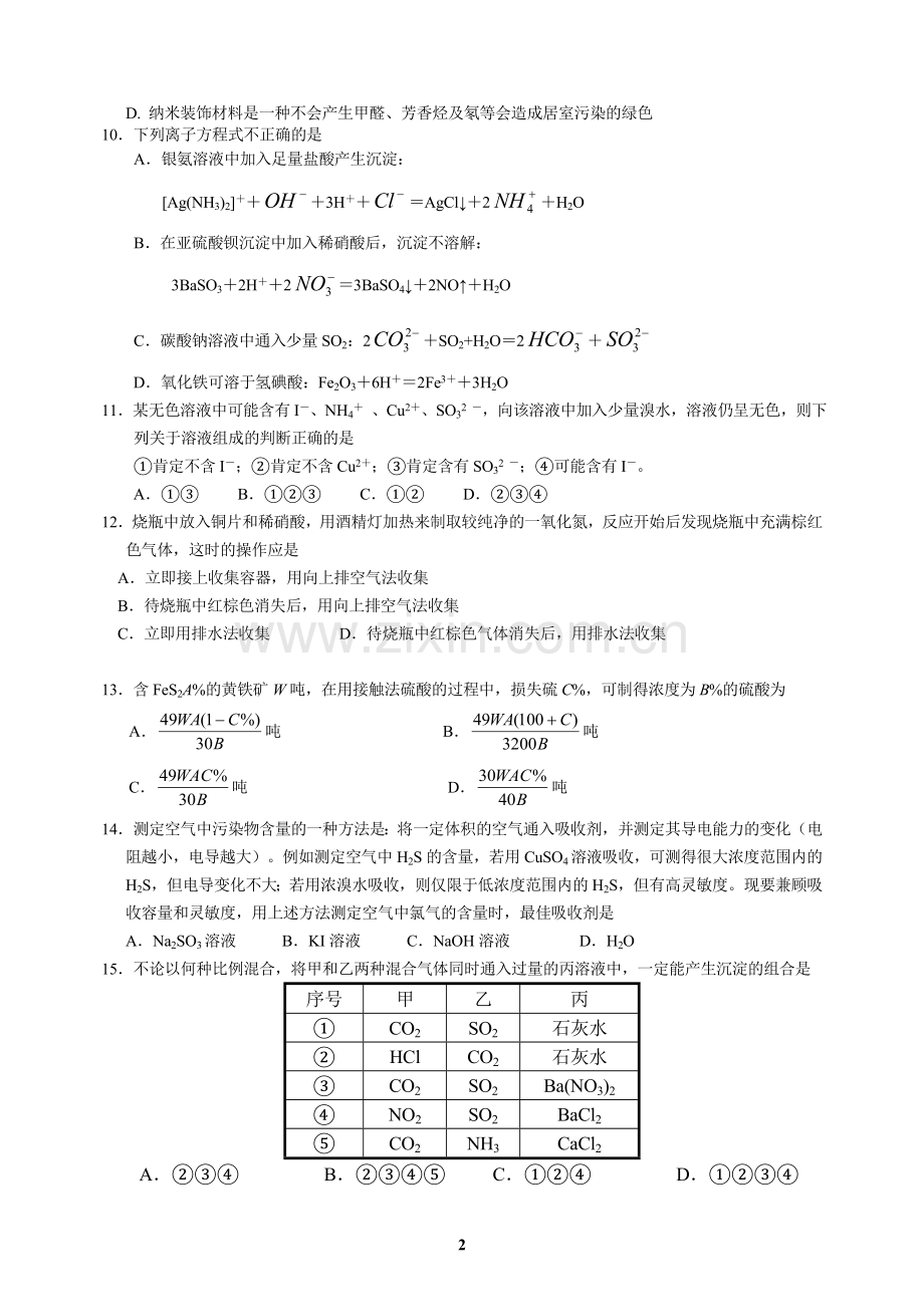 第四章非金属及其化合物测试题.doc_第2页