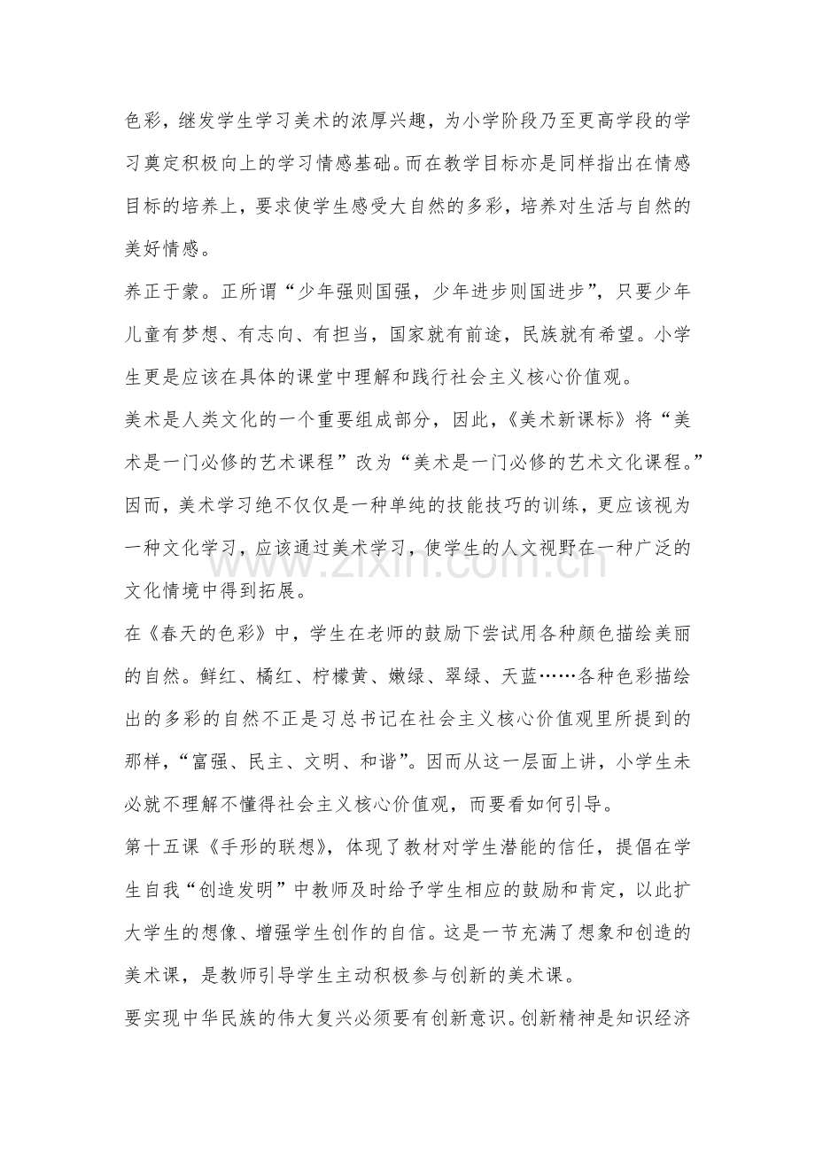 浅谈将社会主义核心价值观融入小学美术课堂.docx_第2页