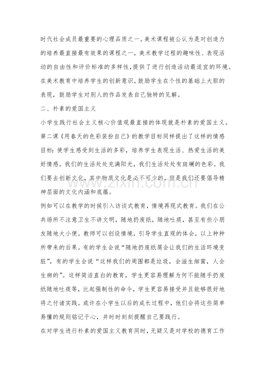 浅谈将社会主义核心价值观融入小学美术课堂.docx_第3页