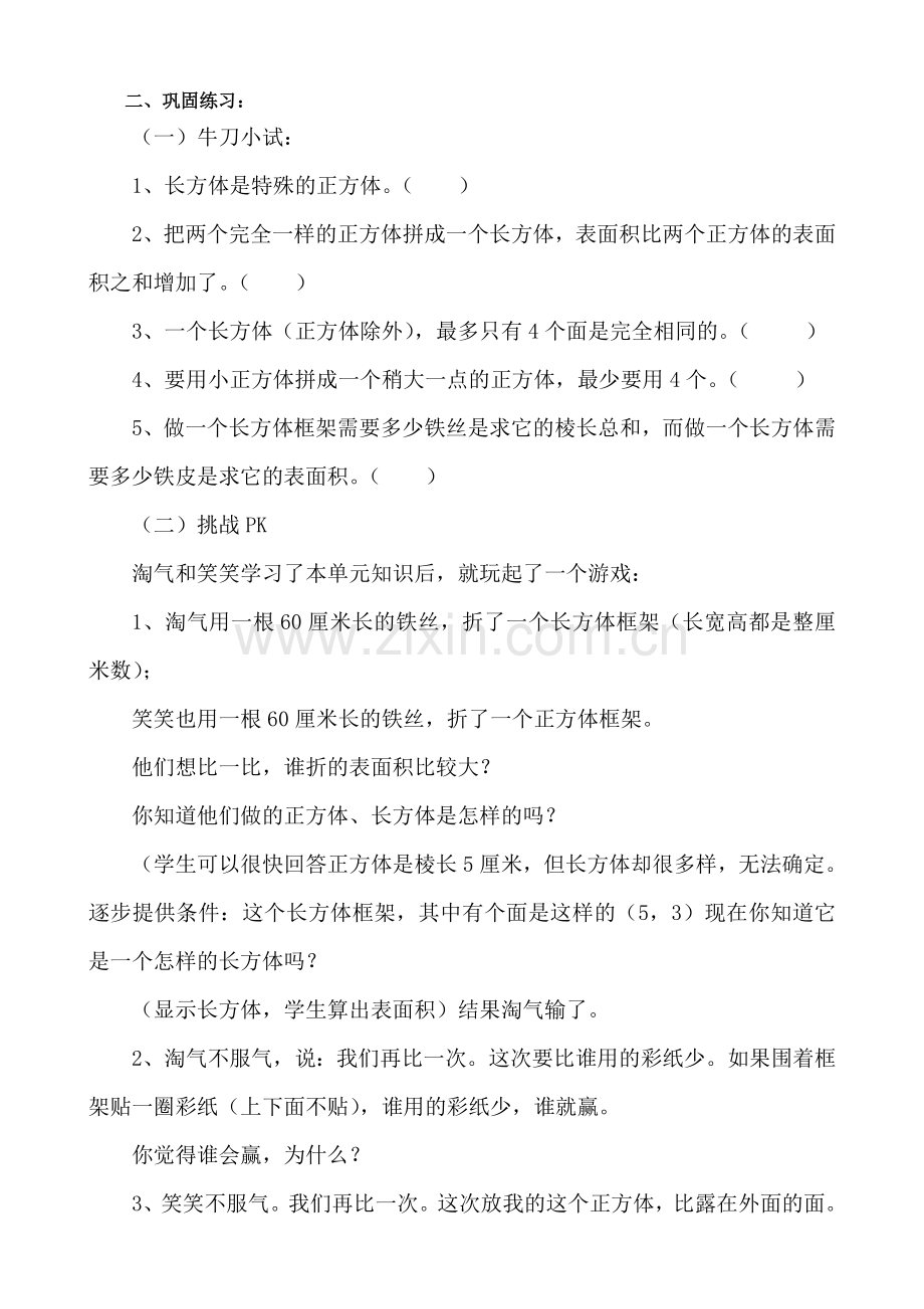 《整理与复习一》教学设计.doc_第2页