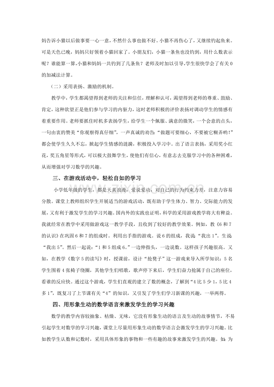 浅谈如何激发小学低年级学生学习数学的几点做法.doc_第3页