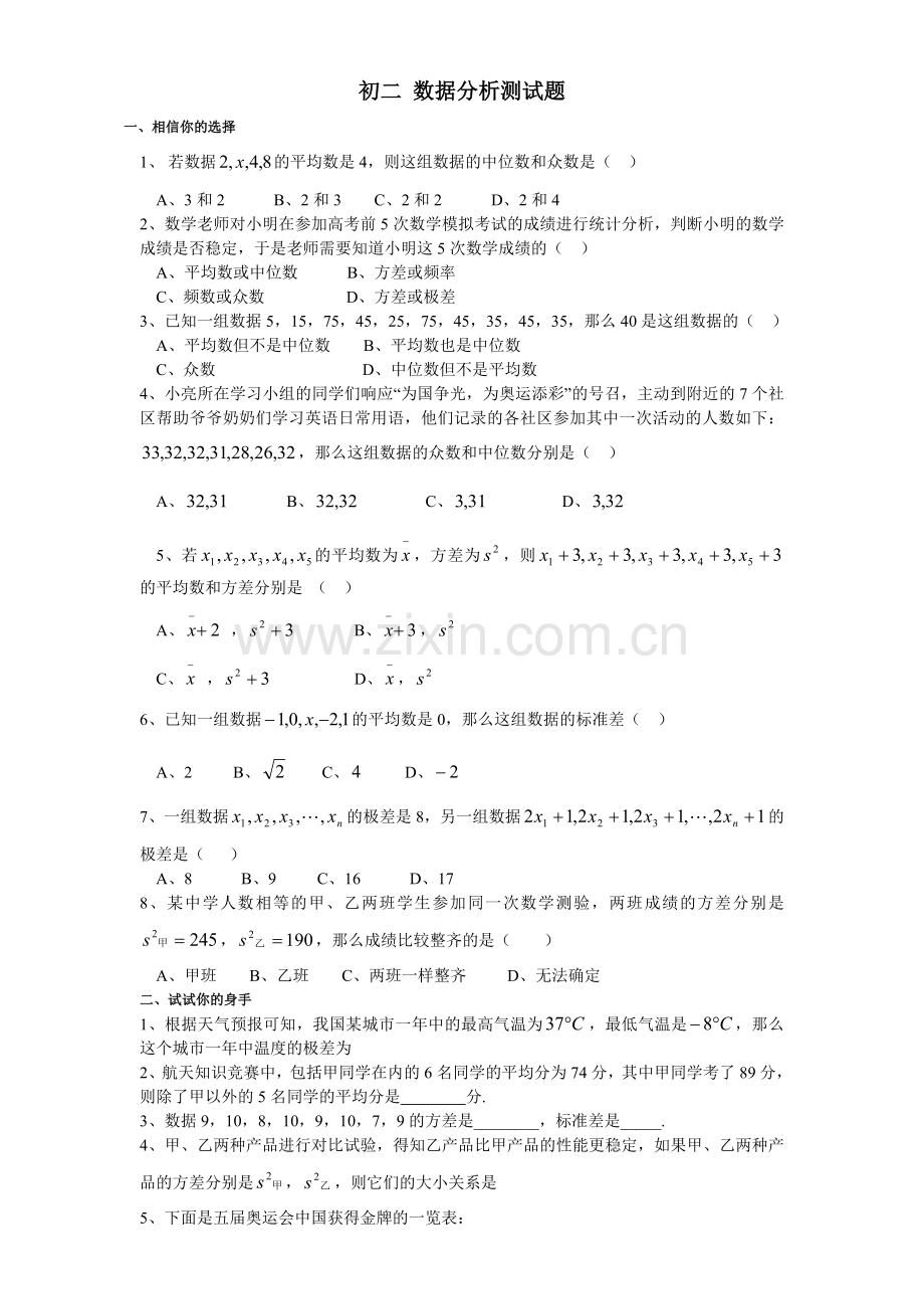 初二数学数据分析练习题(含答案).doc_第1页