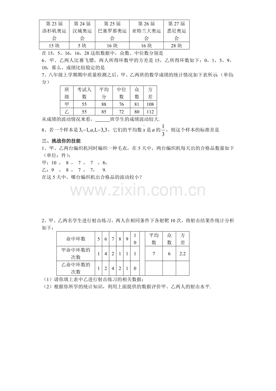 初二数学数据分析练习题(含答案).doc_第2页