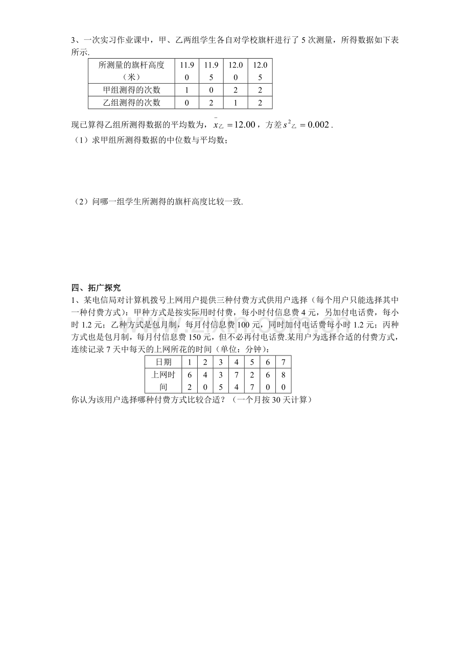 初二数学数据分析练习题(含答案).doc_第3页