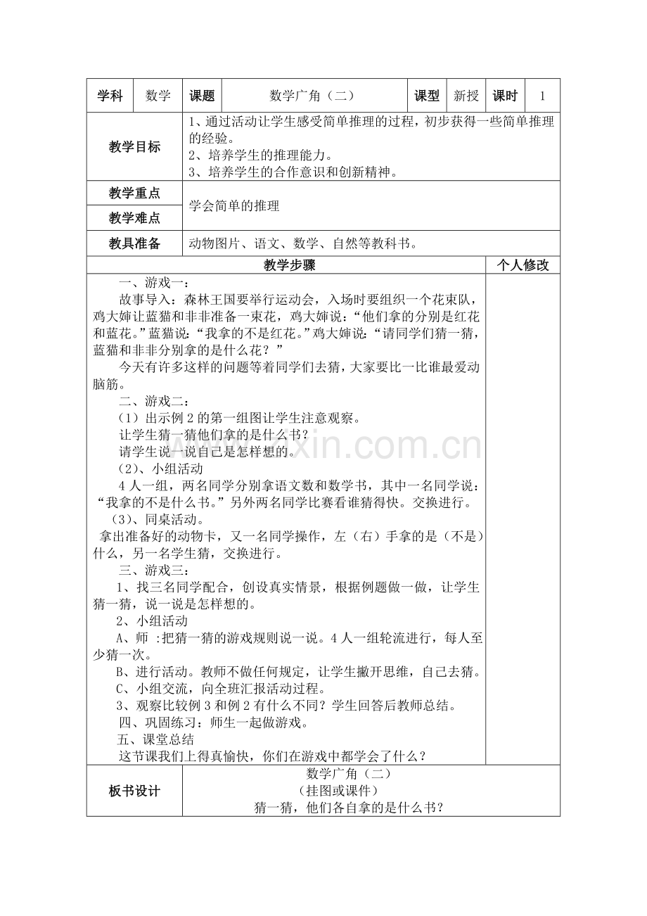 简单的推理MicrosoftWord文档.doc_第1页