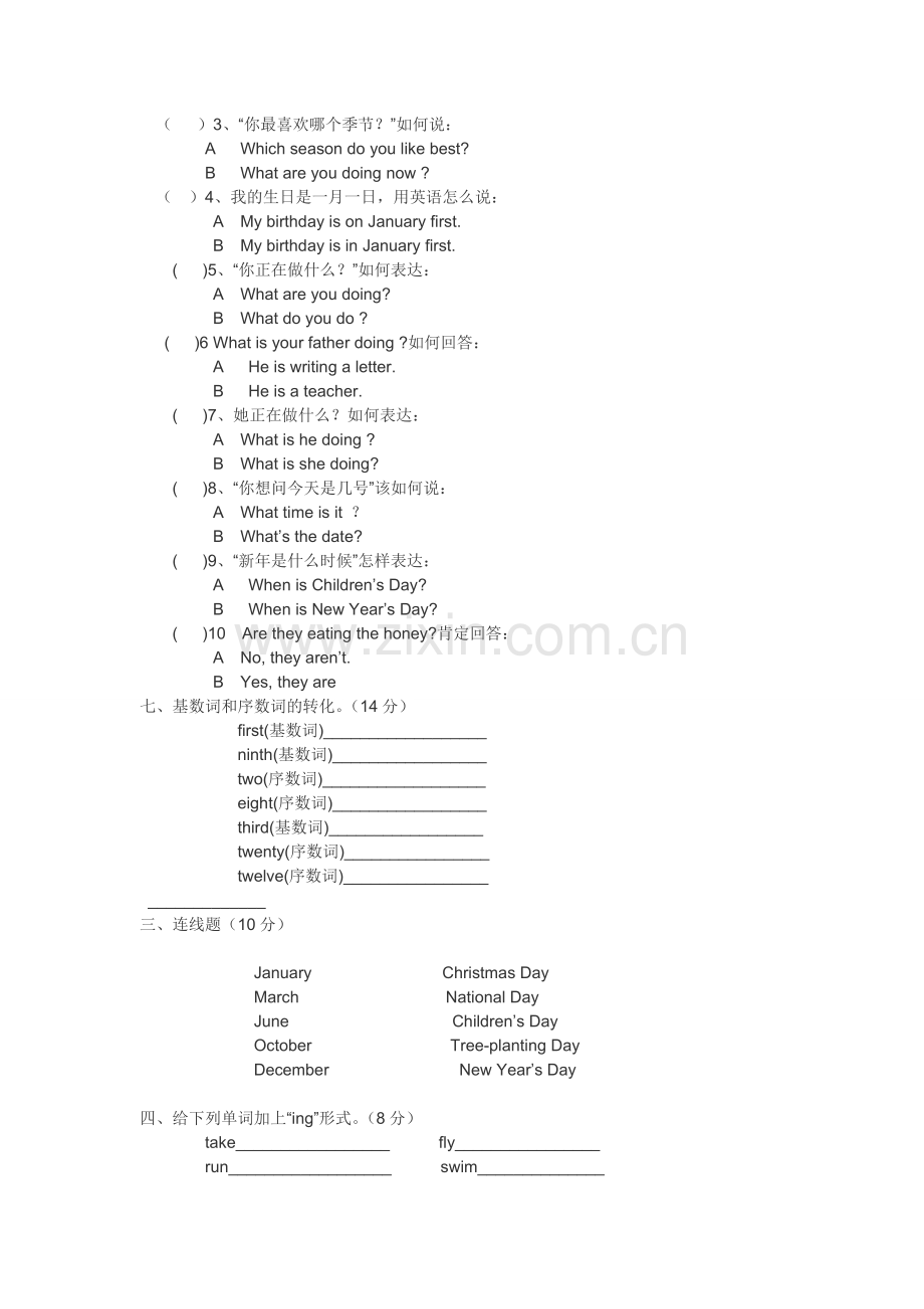 马耳岩小学英语模拟试题（二）.doc_第3页