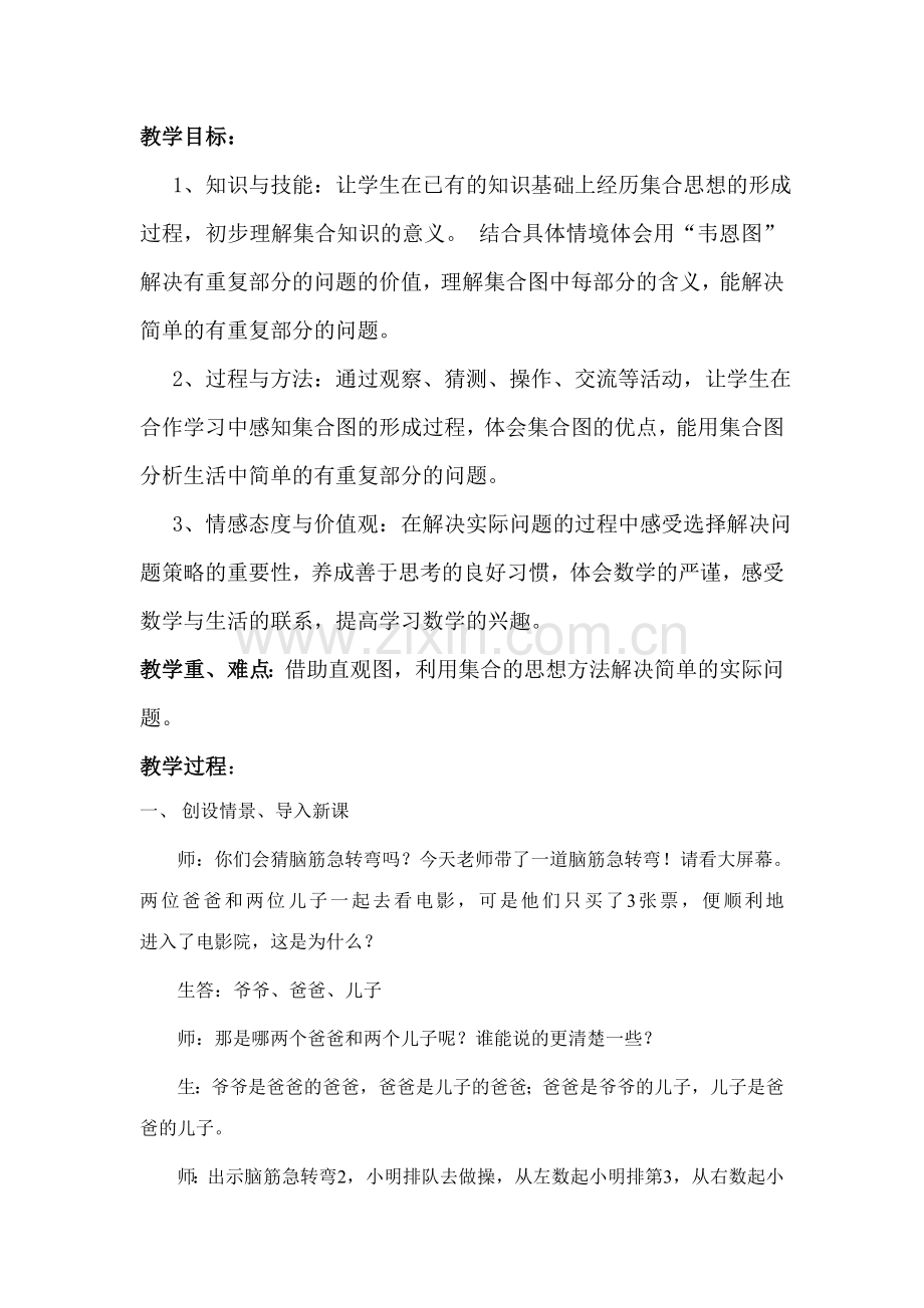 数学广角重叠问题教学设计.doc_第2页