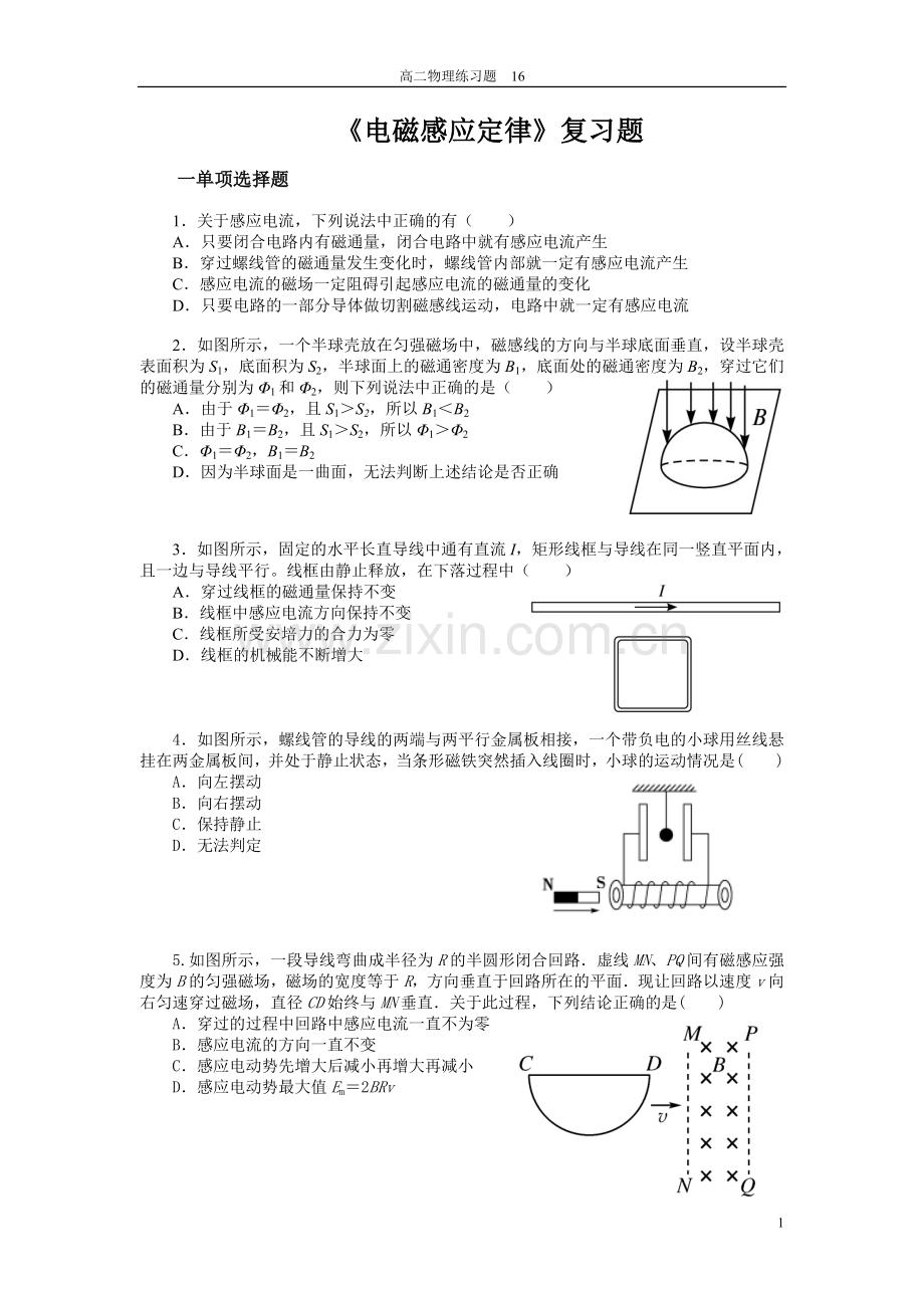 《电磁感应定律》复习题.doc_第1页