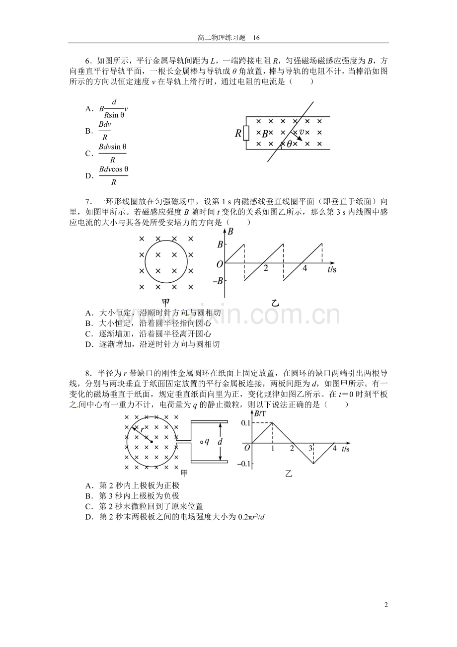 《电磁感应定律》复习题.doc_第2页