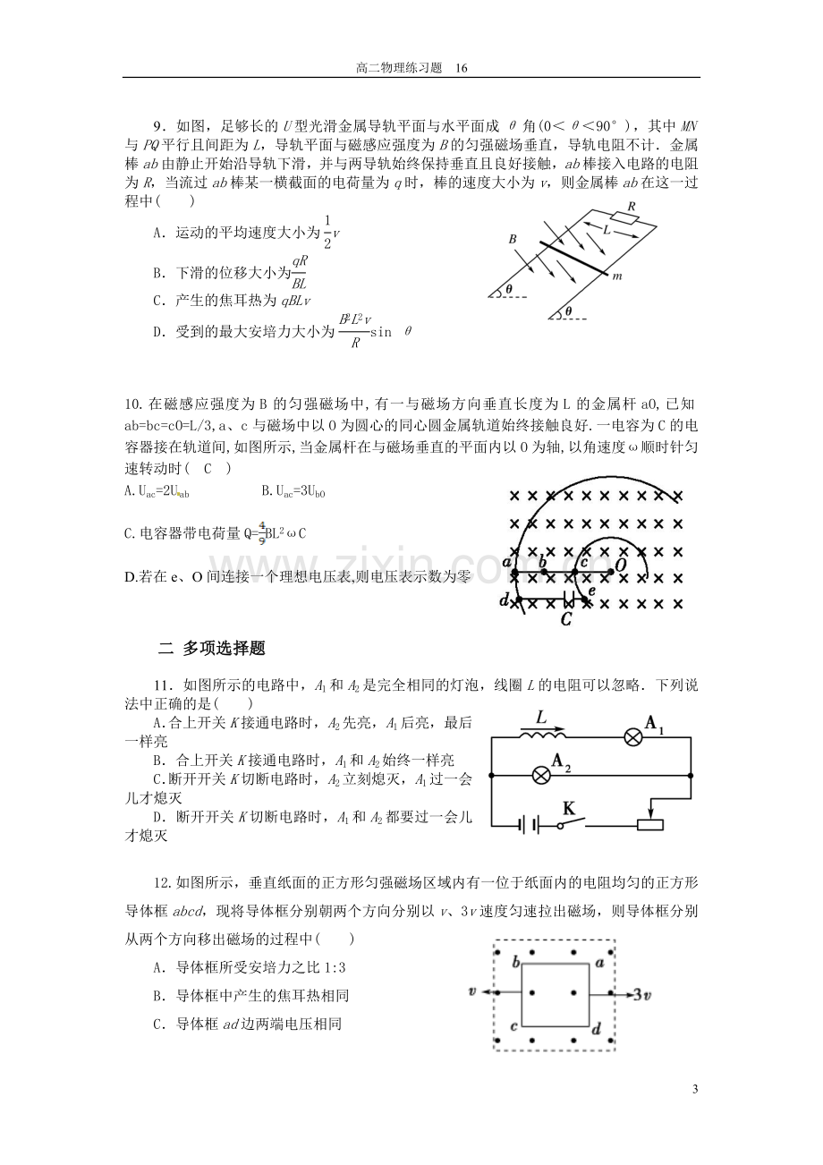 《电磁感应定律》复习题.doc_第3页