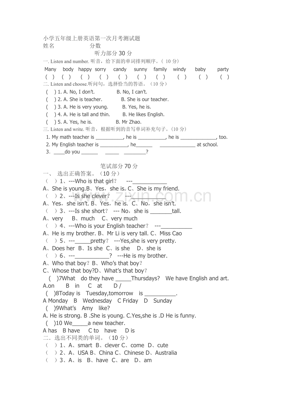 小学五年级上册英语第一单元测试题.doc_第1页