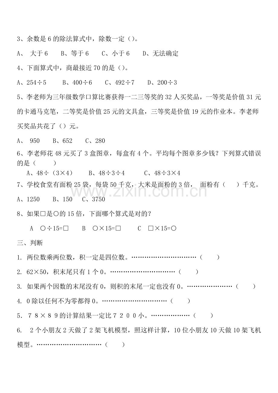 三年级数学期中检测.doc_第2页