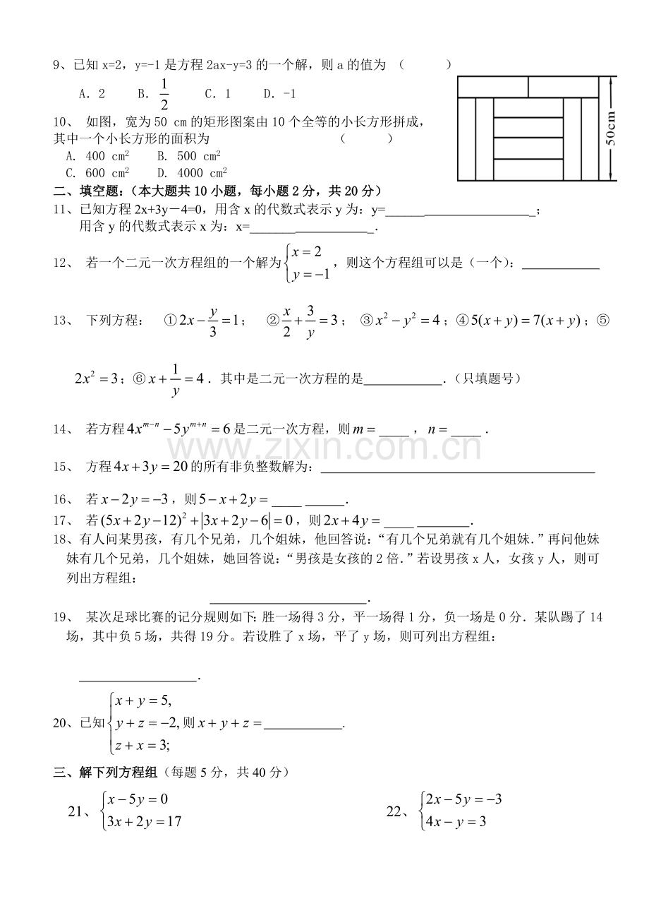 第八章二元一次方程组测试题.doc_第2页