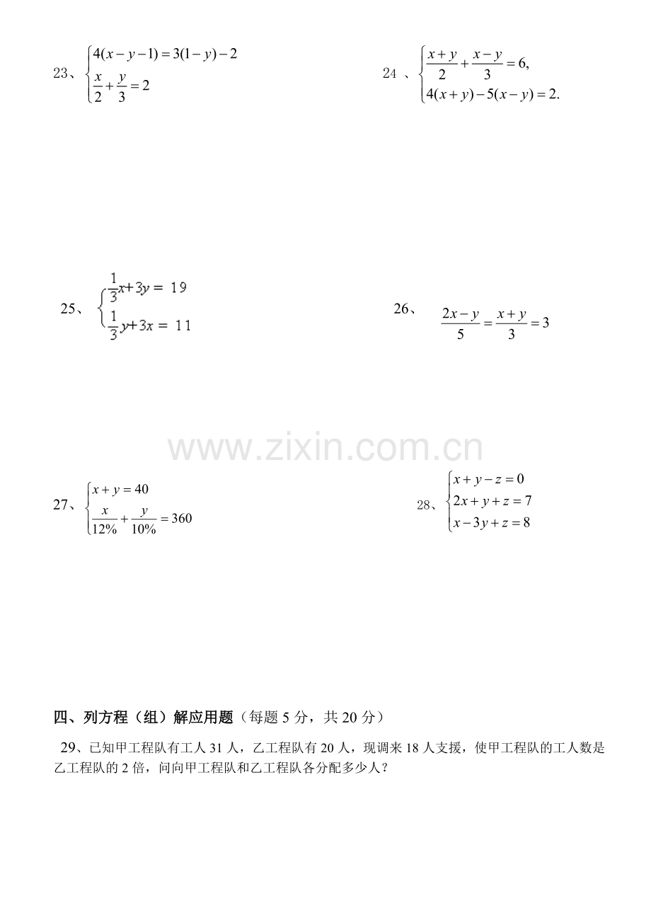 第八章二元一次方程组测试题.doc_第3页