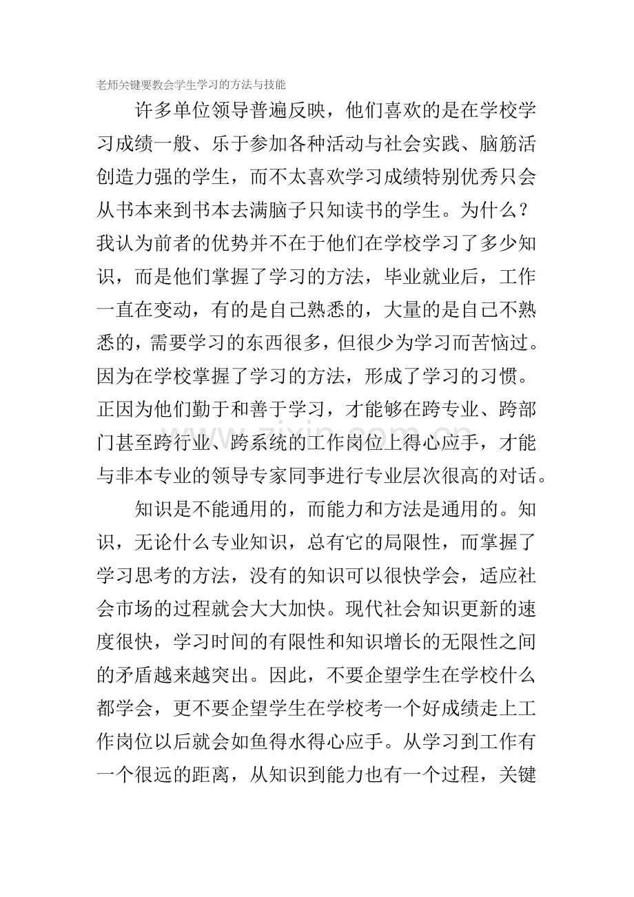 教会学生学习的方法和技能.doc_第1页