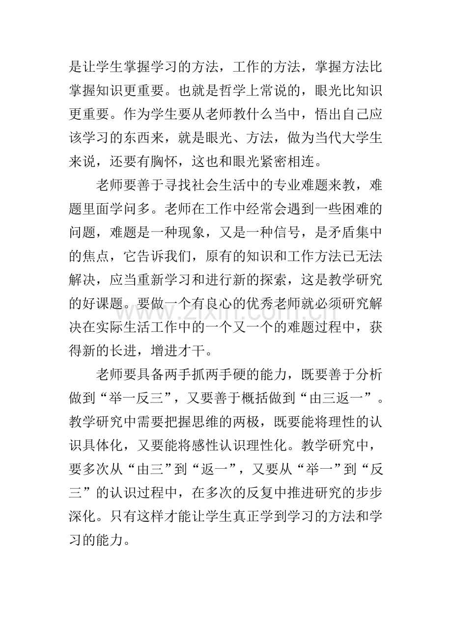 教会学生学习的方法和技能.doc_第2页