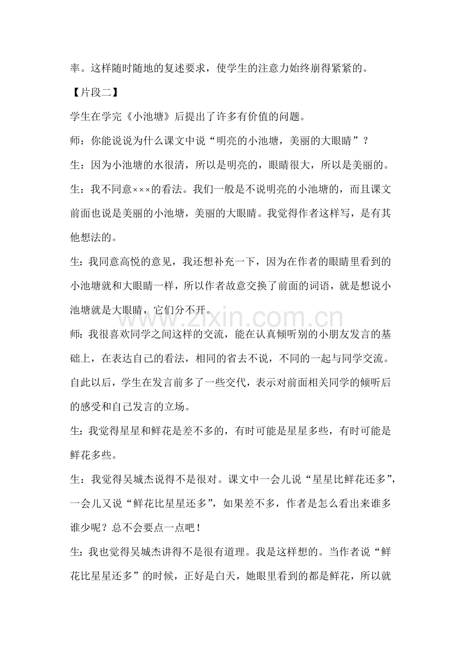 让课堂成为倾听的课堂.docx_第2页