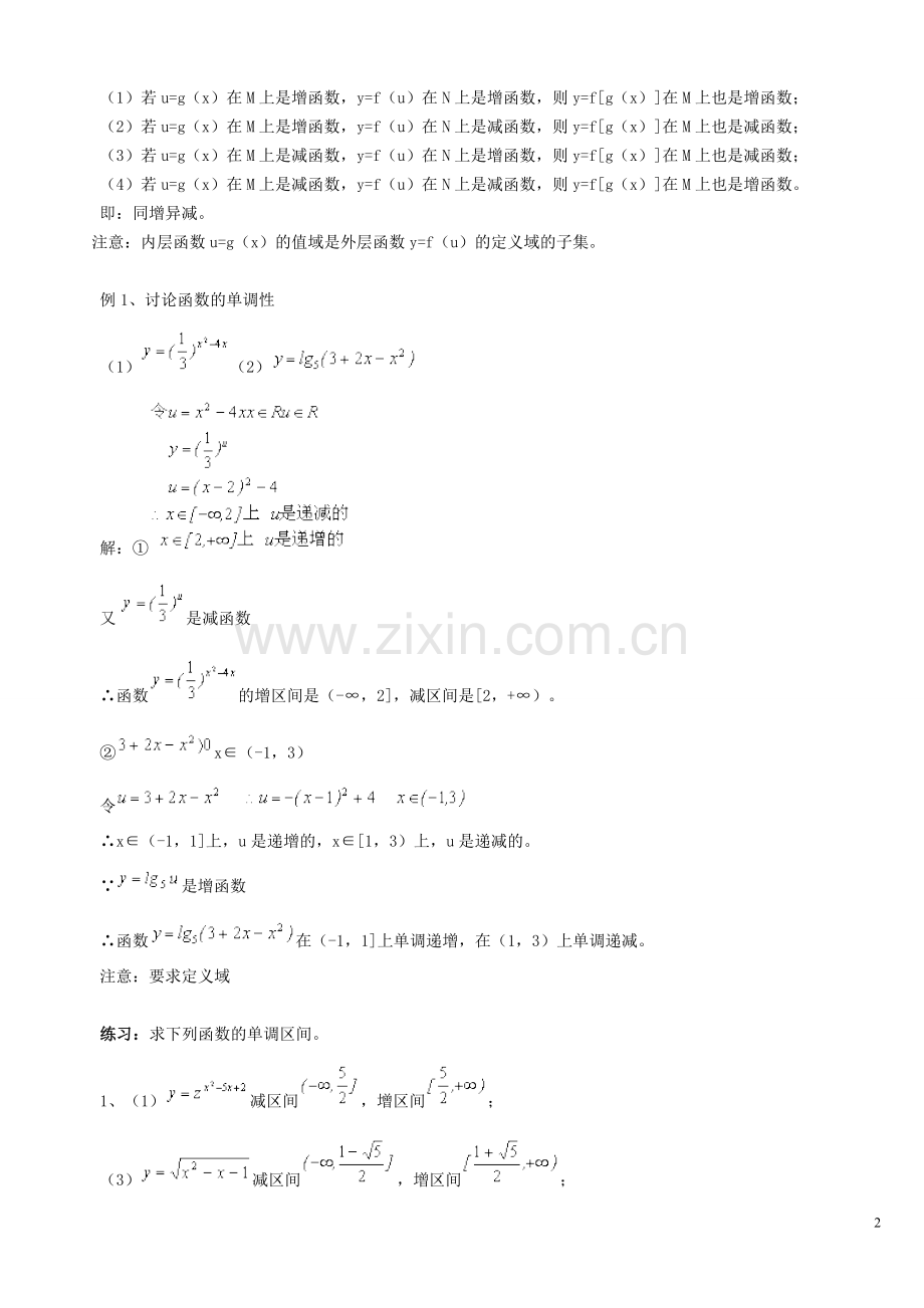 复合函数单调性.doc_第2页