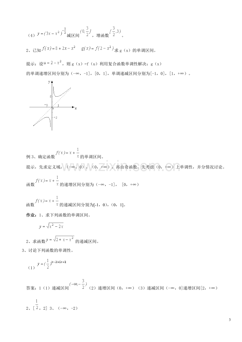 复合函数单调性.doc_第3页