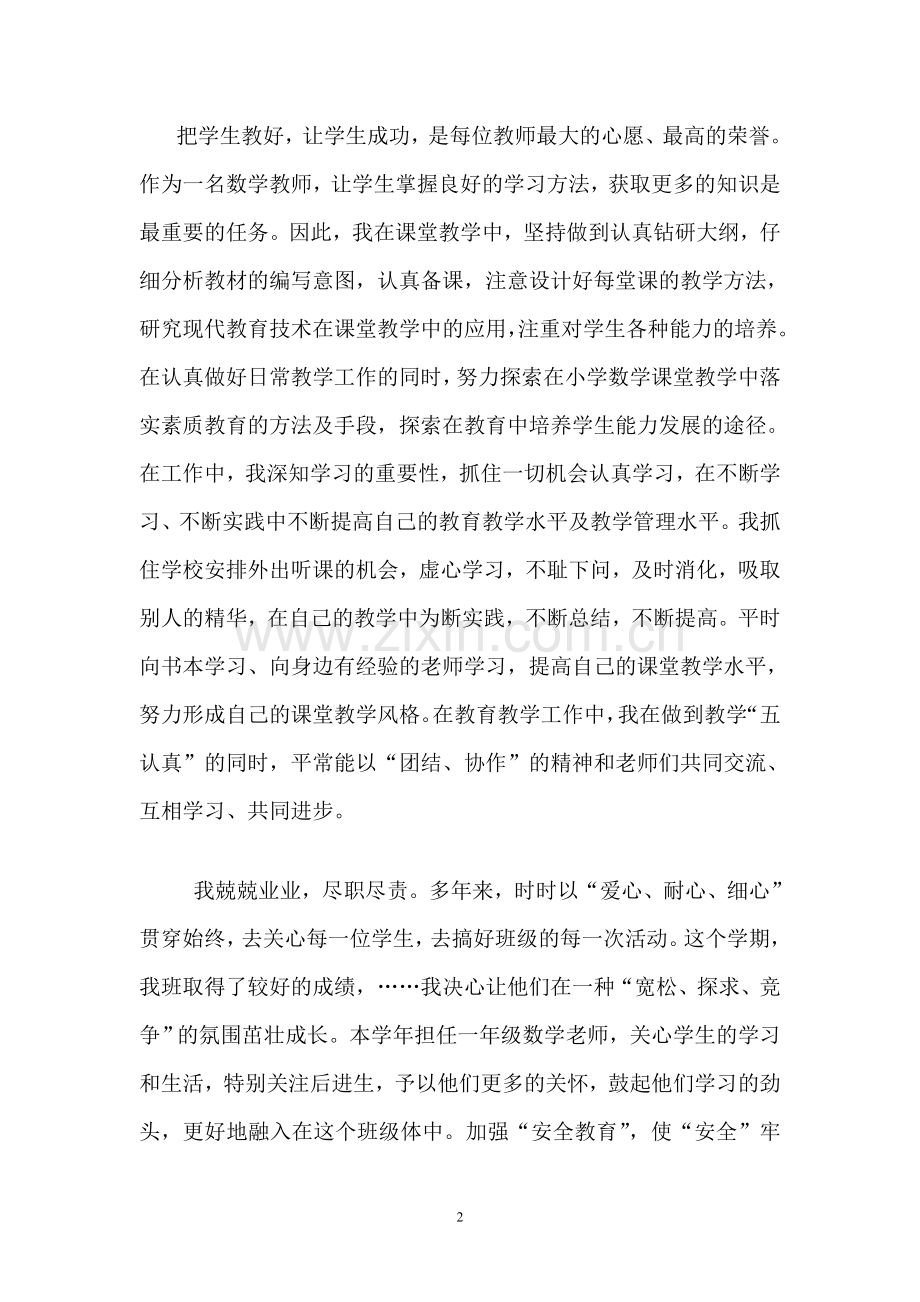 做一名好老师.doc_第2页