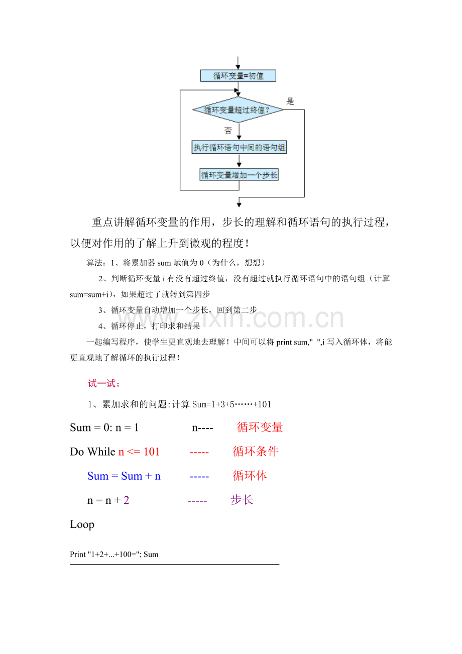 循环结构的程序(一).doc_第3页