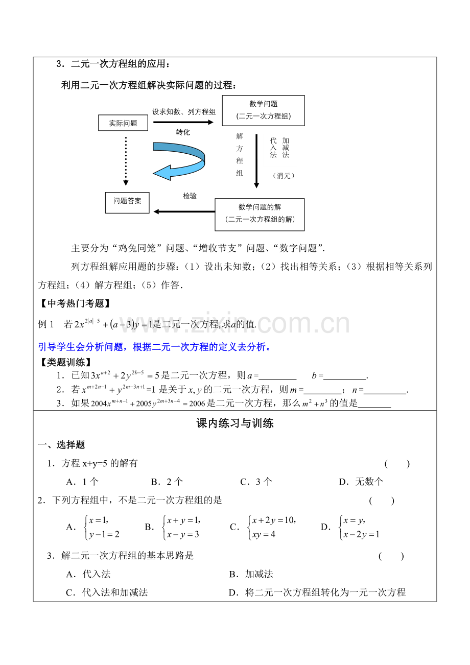 二元一次方程组复习.doc_第2页