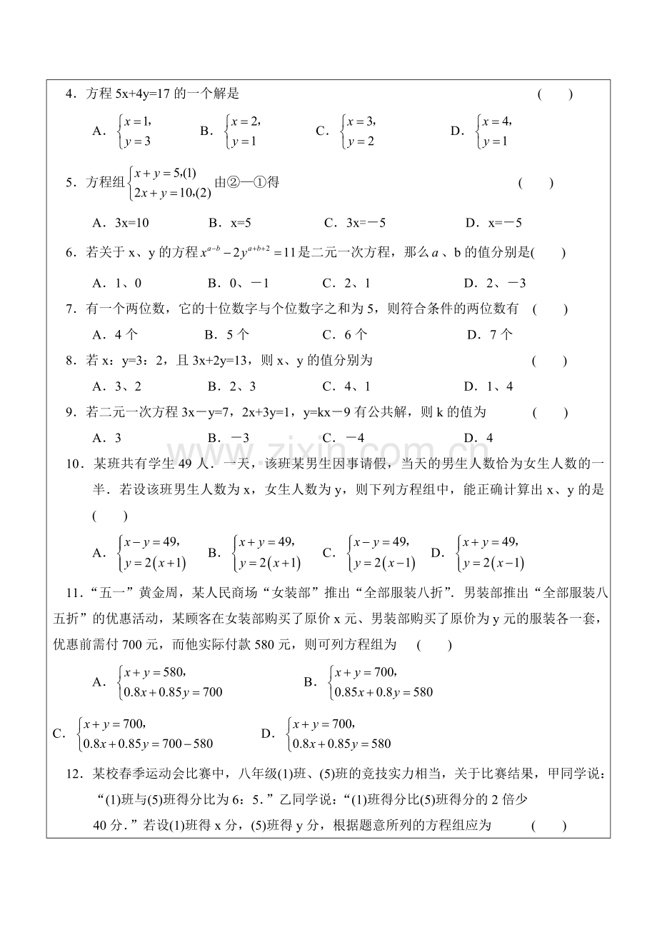 二元一次方程组复习.doc_第3页