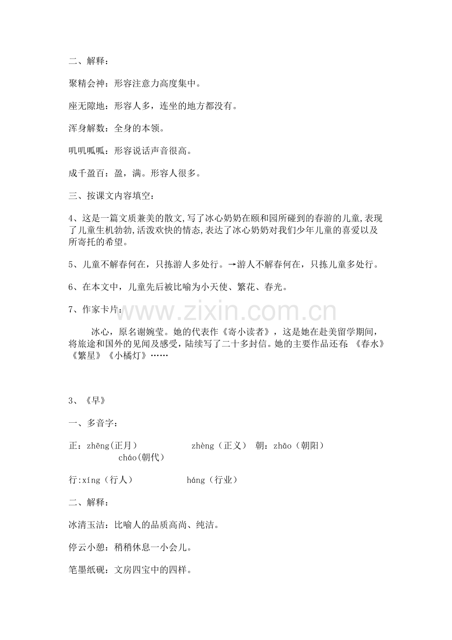 苏教版五年级下册语文复习资料.doc_第2页