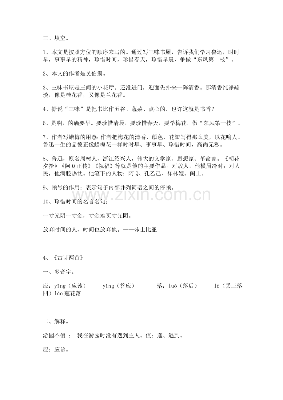 苏教版五年级下册语文复习资料.doc_第3页