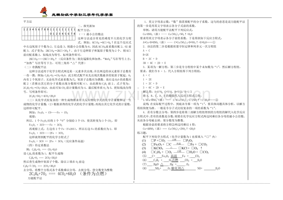 如何正确书写化学方程式学案.doc_第2页