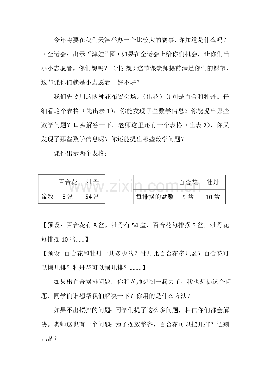 小学数学人教一年级用减相同的数解决问题.doc_第2页