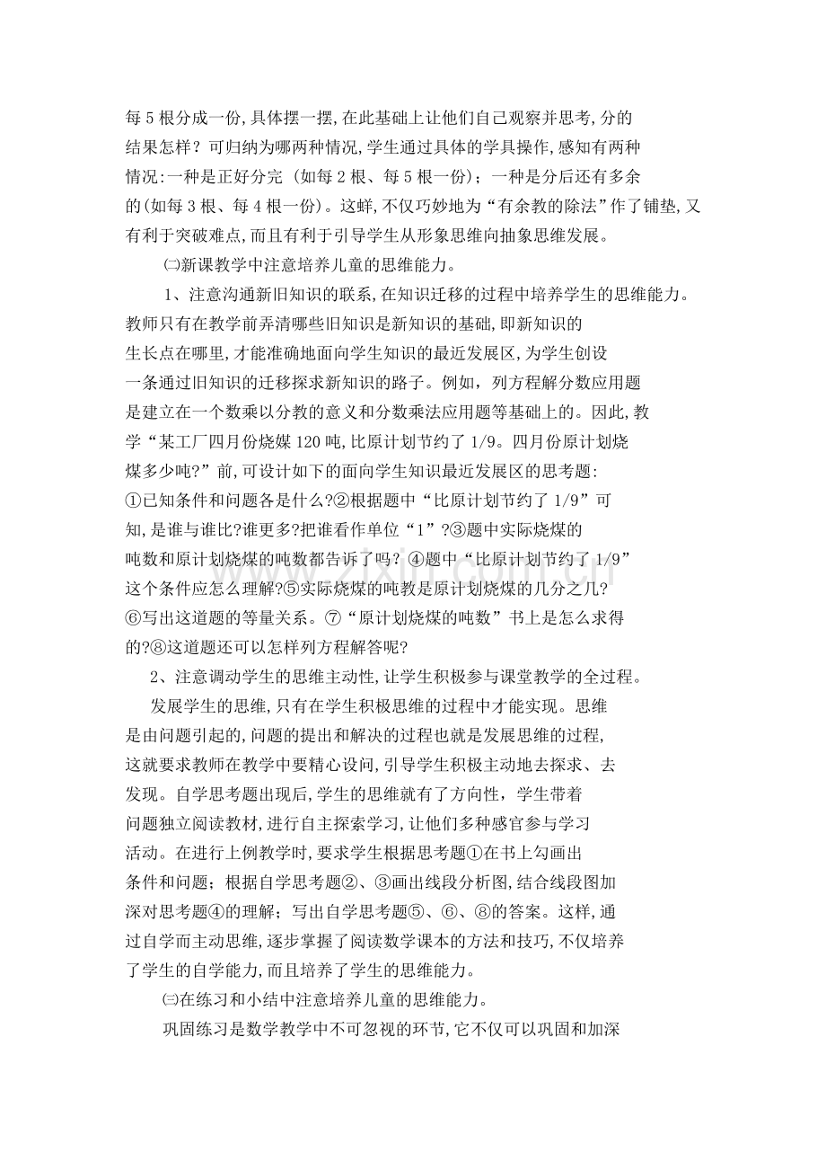 浅谈小学数学中思维能力的培养.doc_第2页