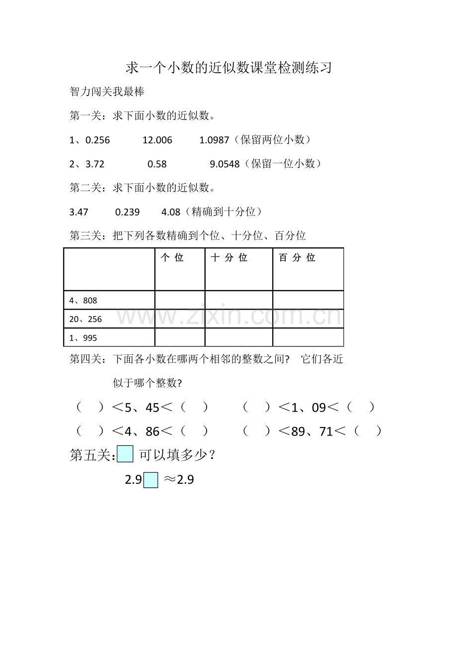 小学数学本小学四年级求一个小数的近似数课堂检测.doc_第1页